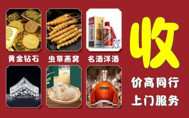 顺义回收烟酒