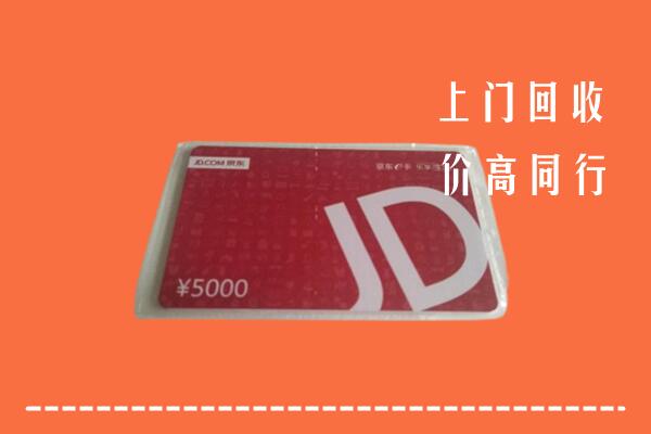 高价求购：顺义回收京东卡